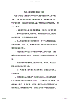 2022年残疾儿童随班就读方案 2.pdf