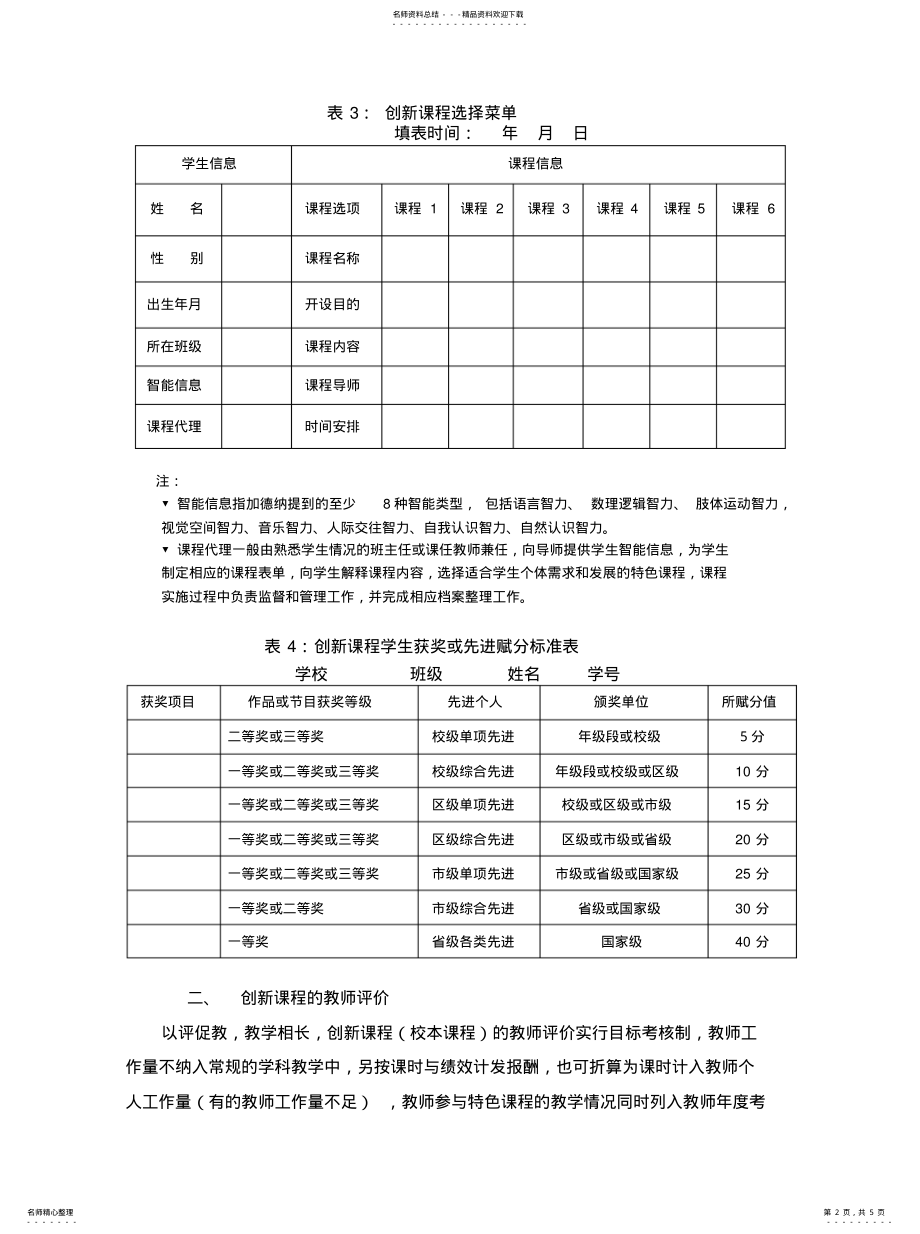 2022年2022年课程评价体系 .pdf_第2页