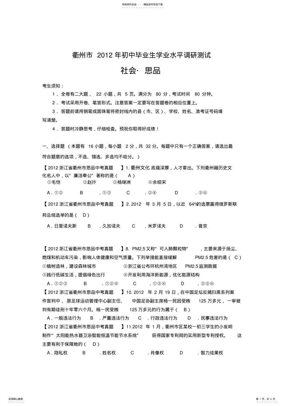 2022年浙江省衢州思品中考真题 .pdf_第1页