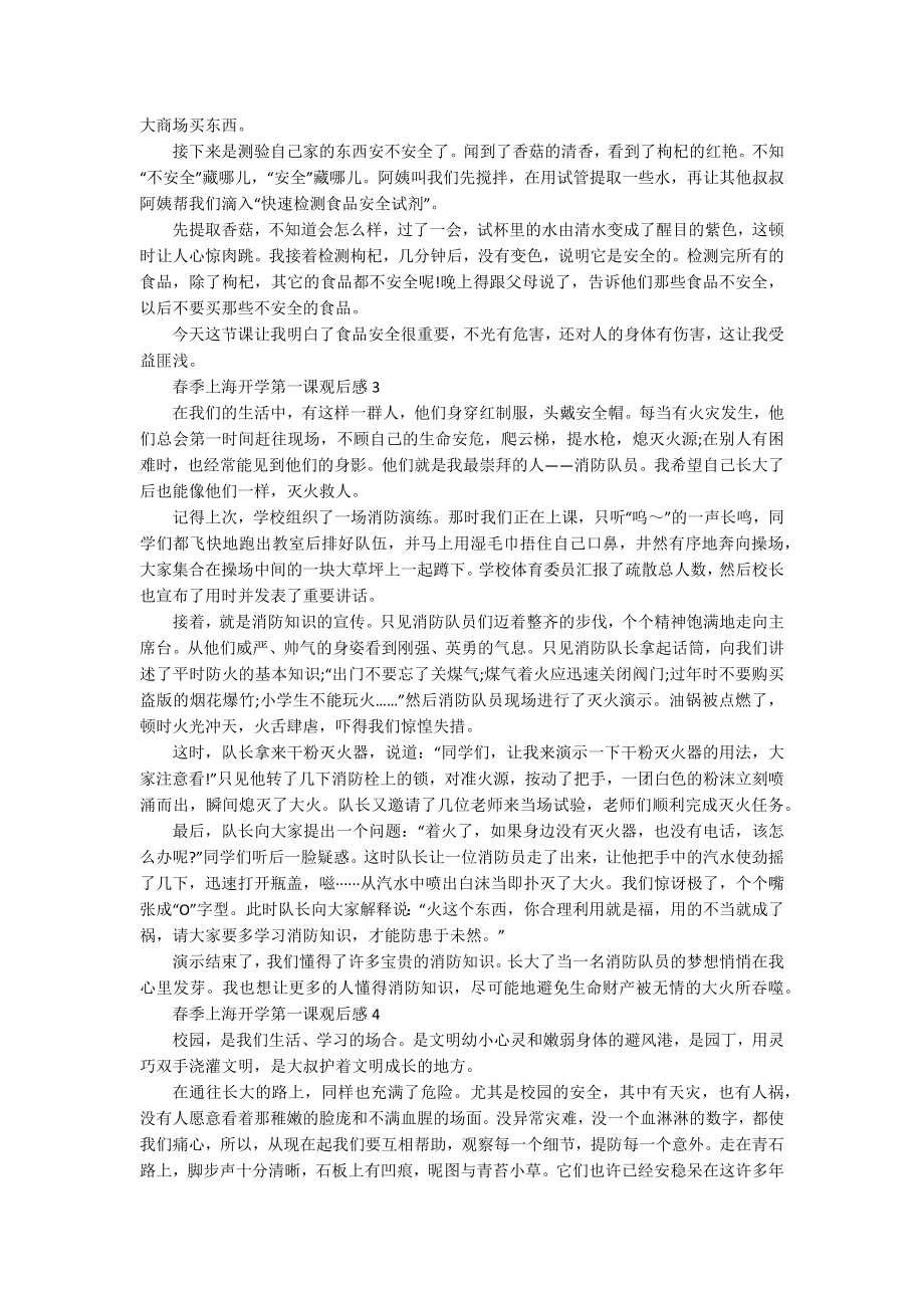 春季上海开学第一课观后感2022.docx_第2页