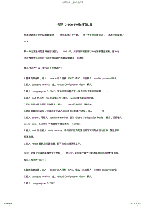 2022年清除ciscoswitch的配置 .pdf