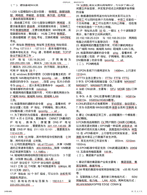 2022年2022年集客代维考试题库 .pdf