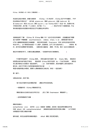 2022年ecshop新手初级入门教程 .pdf