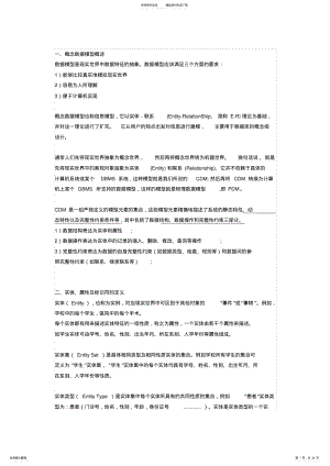 2022年概念数据模型 .pdf