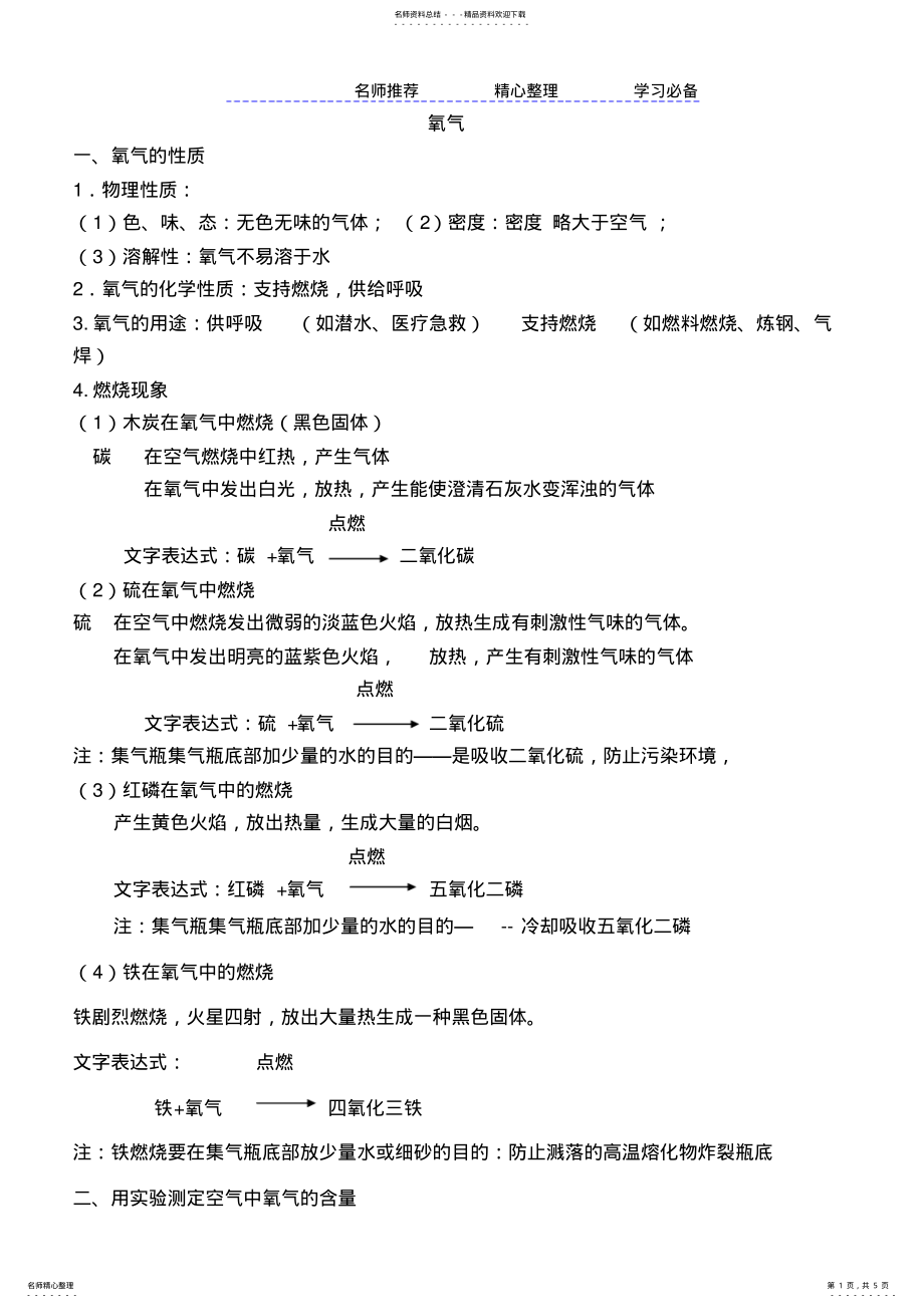 2022年氧气知识点总结 .pdf_第1页