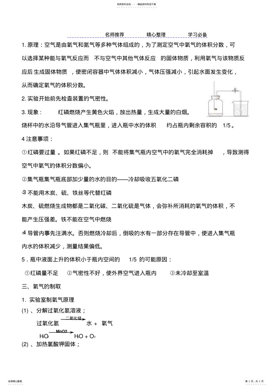 2022年氧气知识点总结 .pdf_第2页