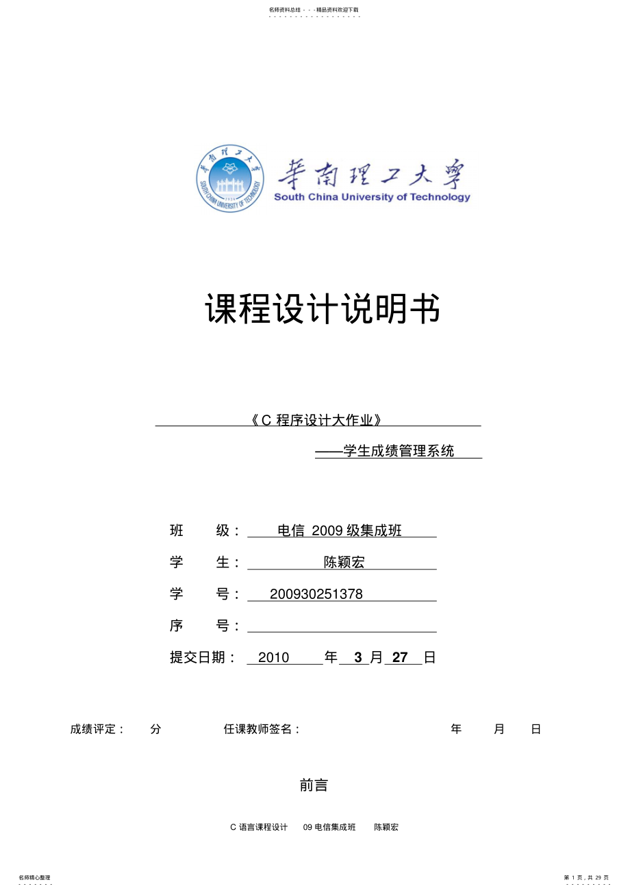 2022年c程序设计大作业 .pdf_第1页