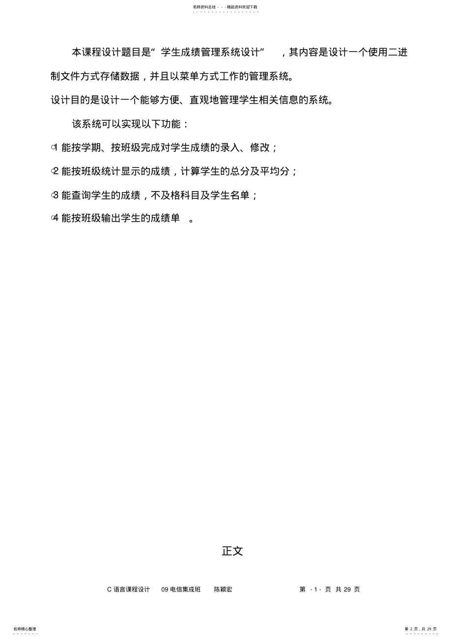 2022年c程序设计大作业 .pdf_第2页