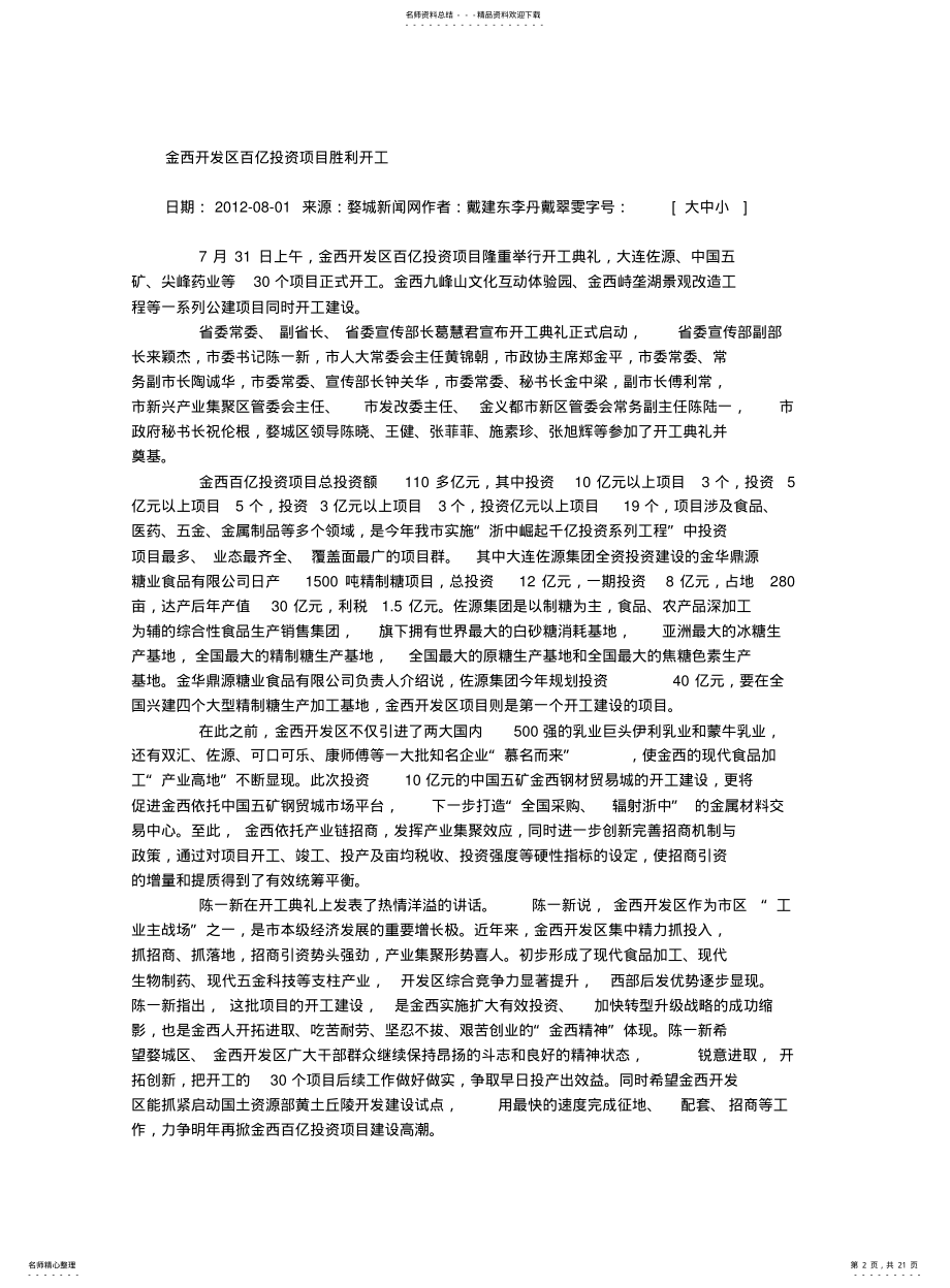 2022年2022年金西经济开发区托管婺城区汤溪 .pdf_第2页