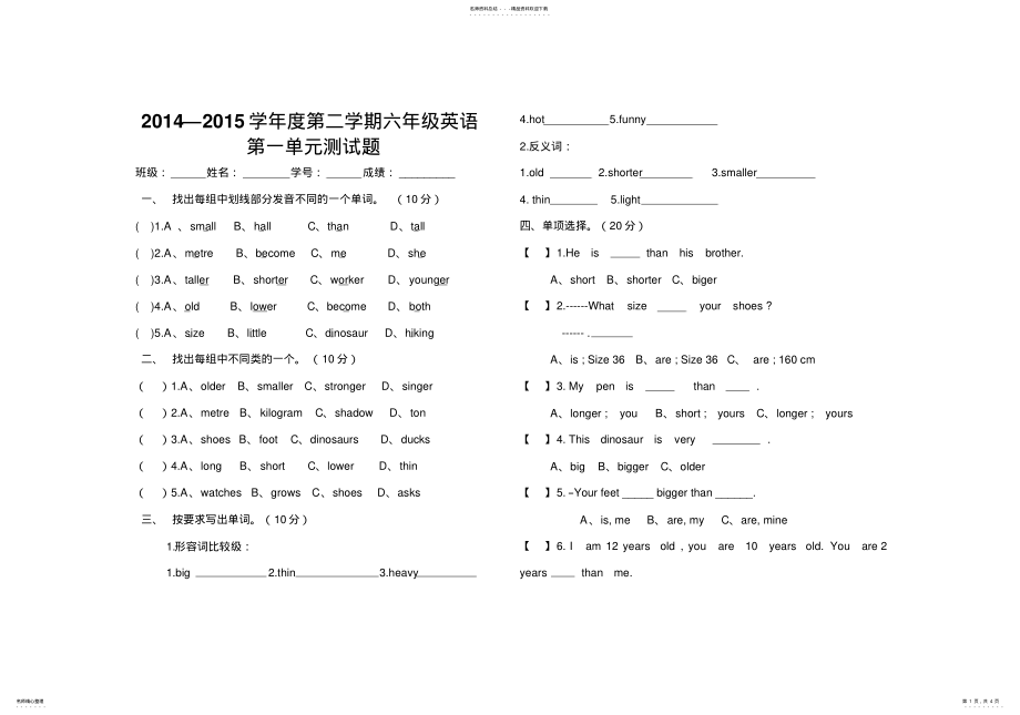 2022年最新六年级英语下册英第一单元试题 .pdf_第1页