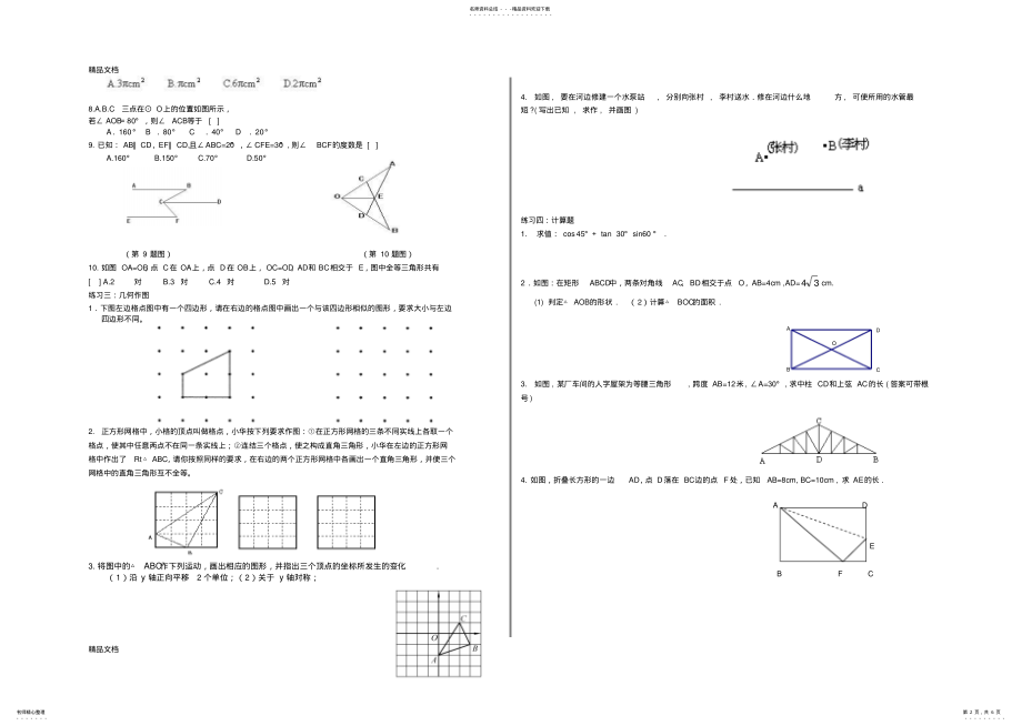 2022年最新初四数学总复习辅导学习资料——几何综合题 .pdf_第2页