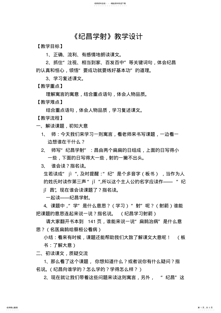 2022年2022年纪昌学射教学设计 .pdf_第1页