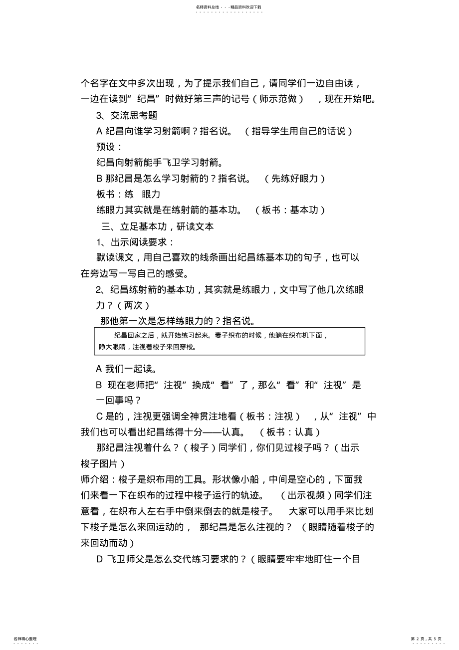 2022年2022年纪昌学射教学设计 .pdf_第2页