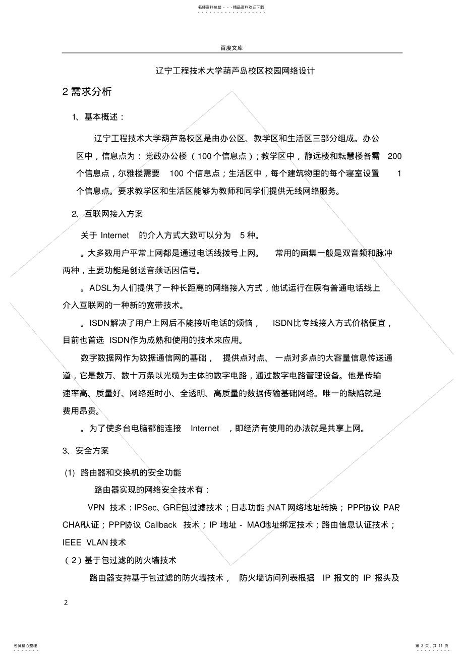 2022年2022年计算机网络课设计任务书 .pdf_第2页