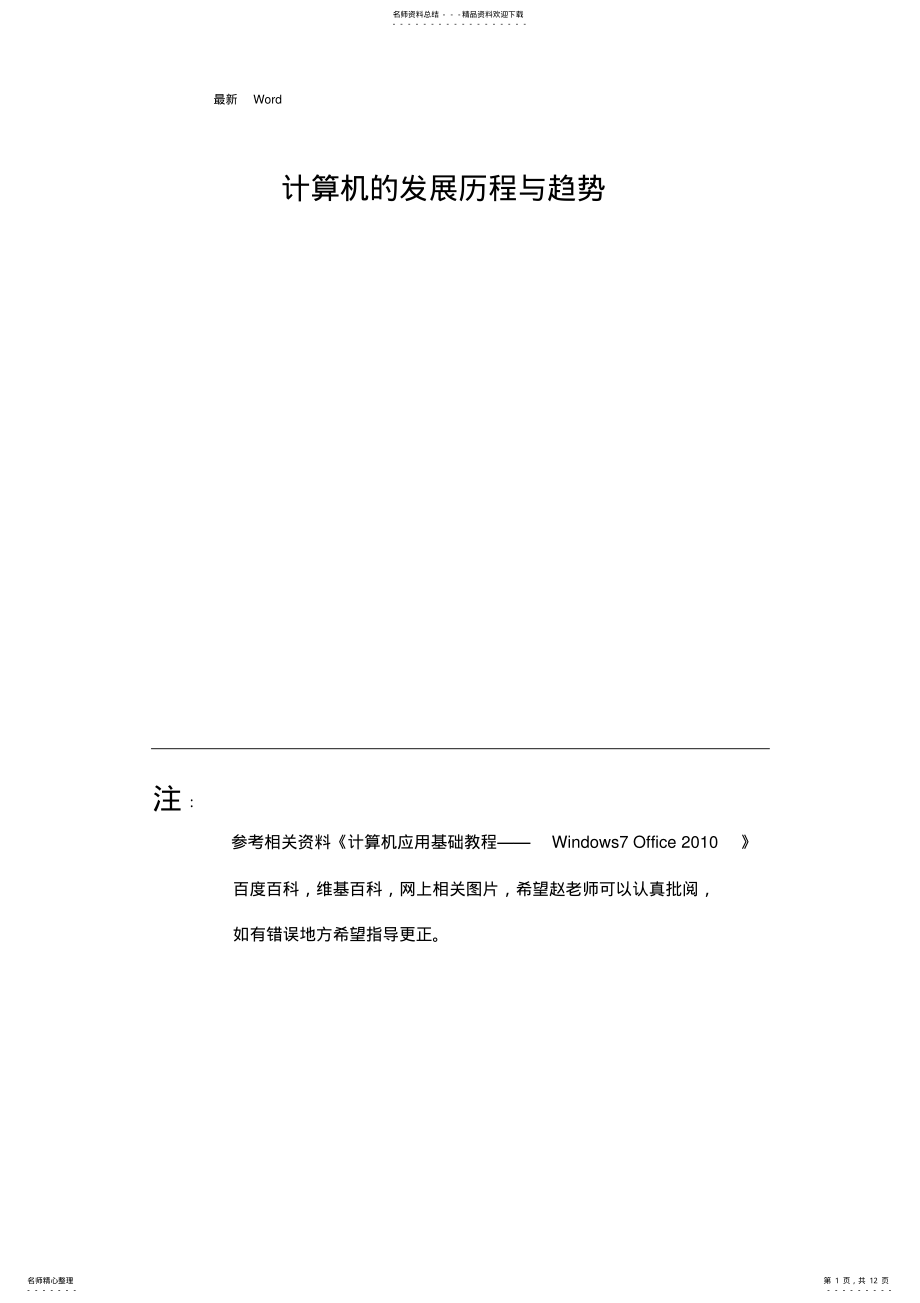 2022年2022年计算机的发展历程及趋势 .pdf_第1页