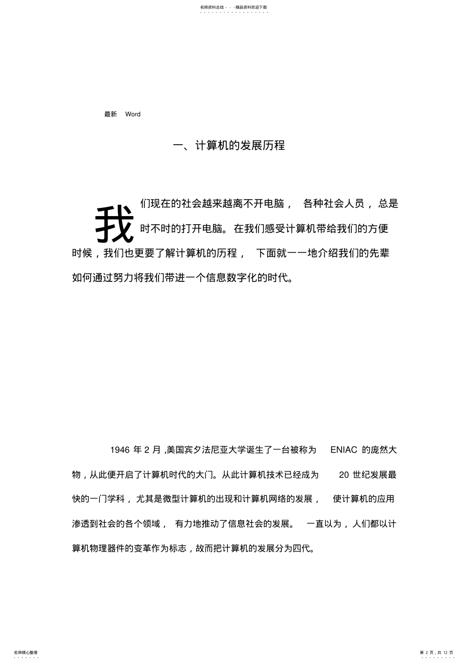 2022年2022年计算机的发展历程及趋势 .pdf_第2页