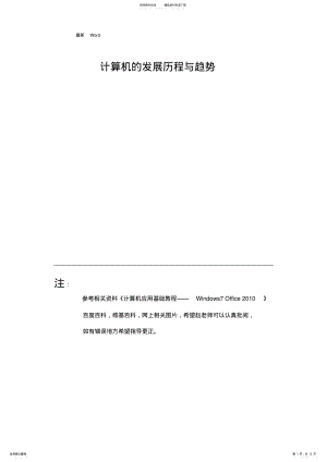 2022年2022年计算机的发展历程及趋势 .pdf