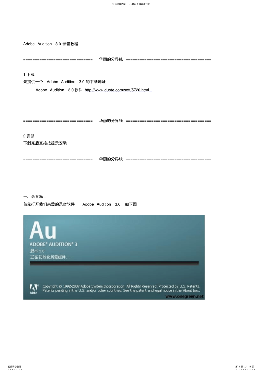 2022年AA录音教程 .pdf_第1页