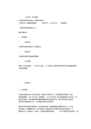 新城入口景观方案设计.pdf