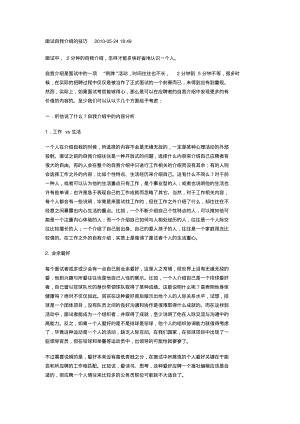 面试自我介绍的技巧.pdf