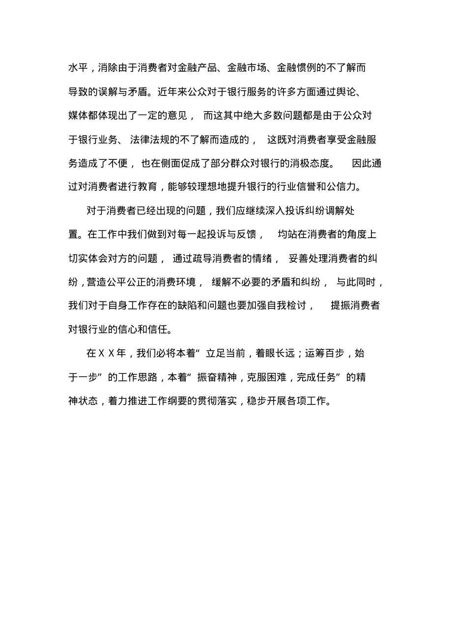 银行消费者权益保护工作的心得体会.pdf_第2页