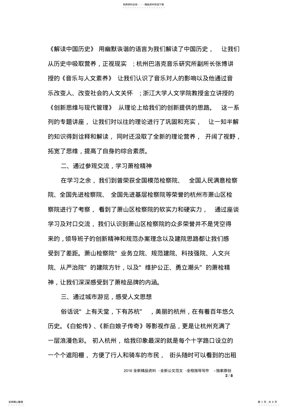 2022年浙江大学培训学习心得体会篇 .pdf_第2页