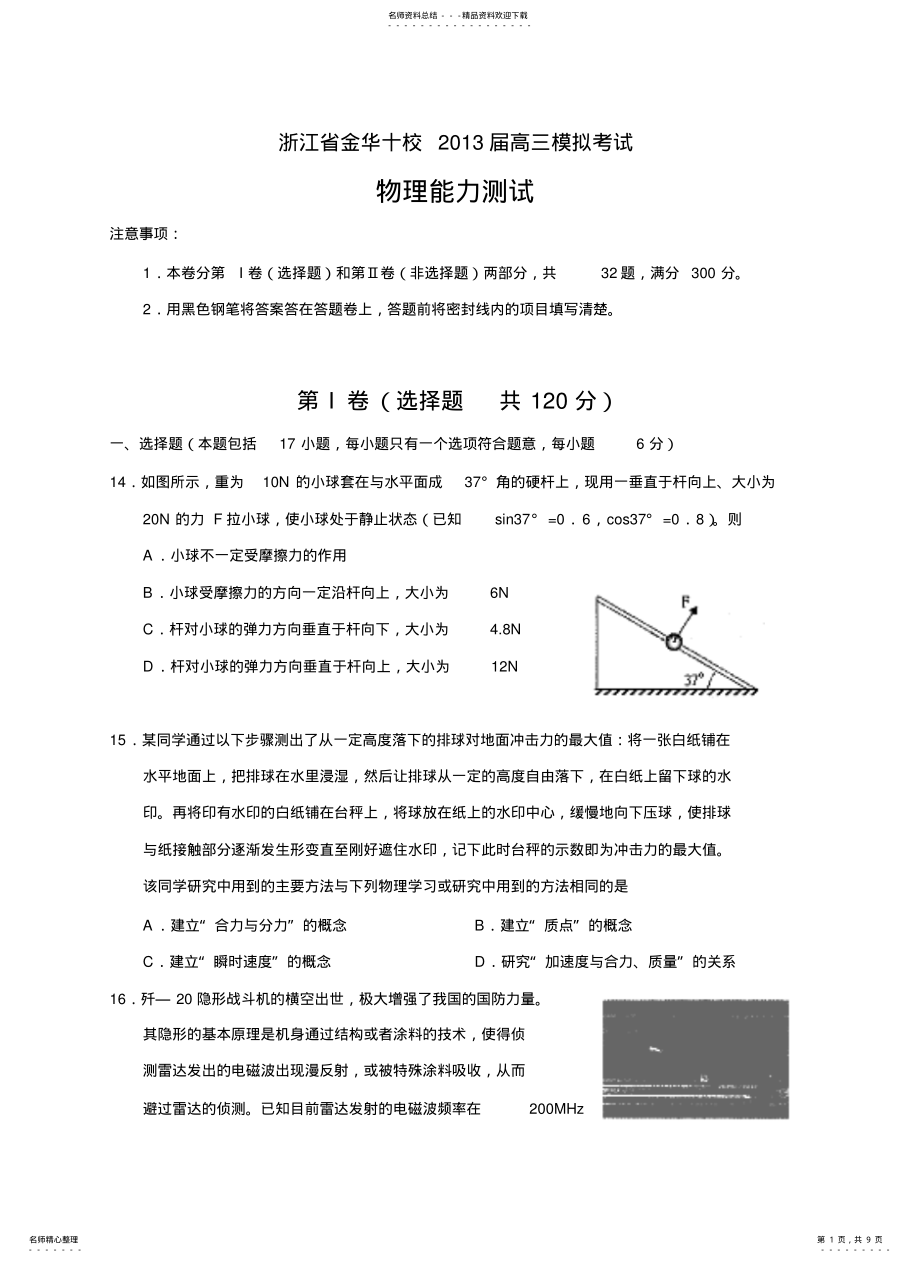 2022年浙江省金华十校高三模拟考试物理试题 .pdf_第1页