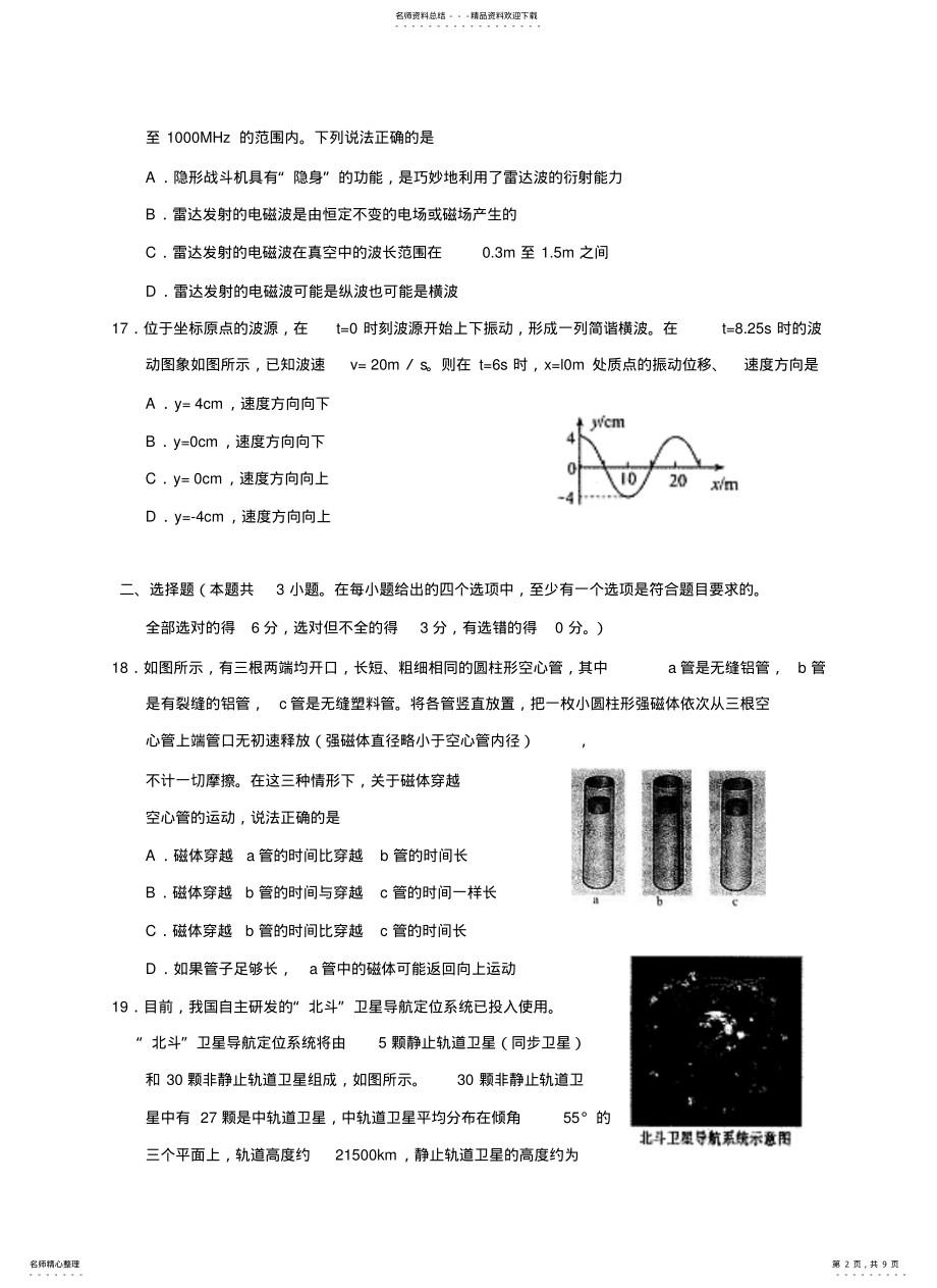 2022年浙江省金华十校高三模拟考试物理试题 .pdf_第2页