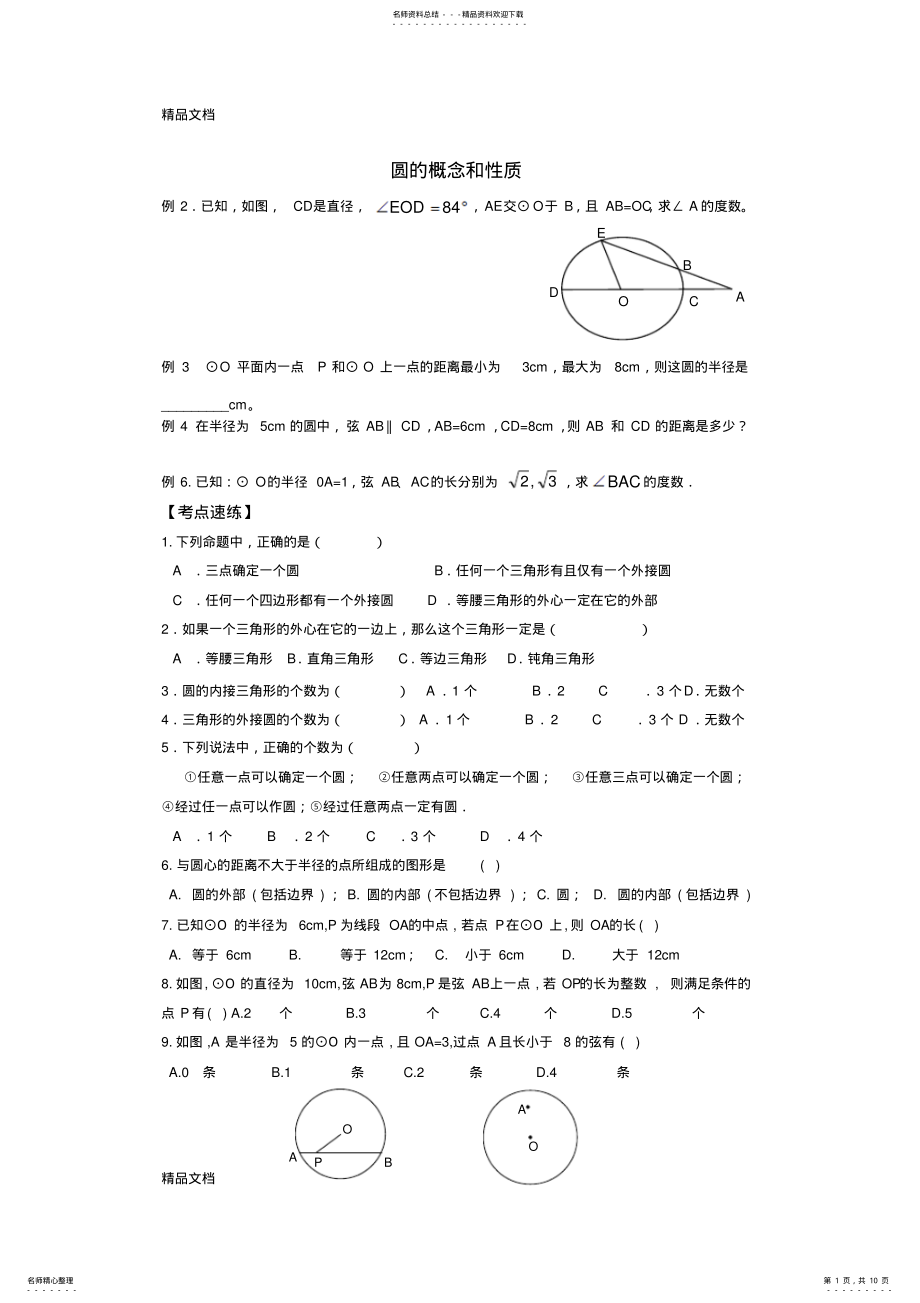 2022年最新初三圆的经典练习题-good .pdf_第1页