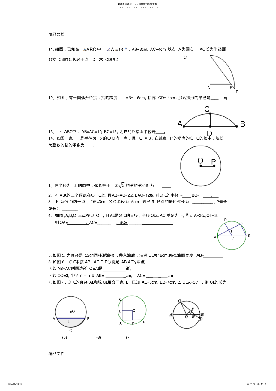 2022年最新初三圆的经典练习题-good .pdf_第2页