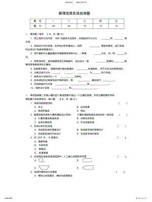 2022年2022年管理信息系统自测题 2.pdf