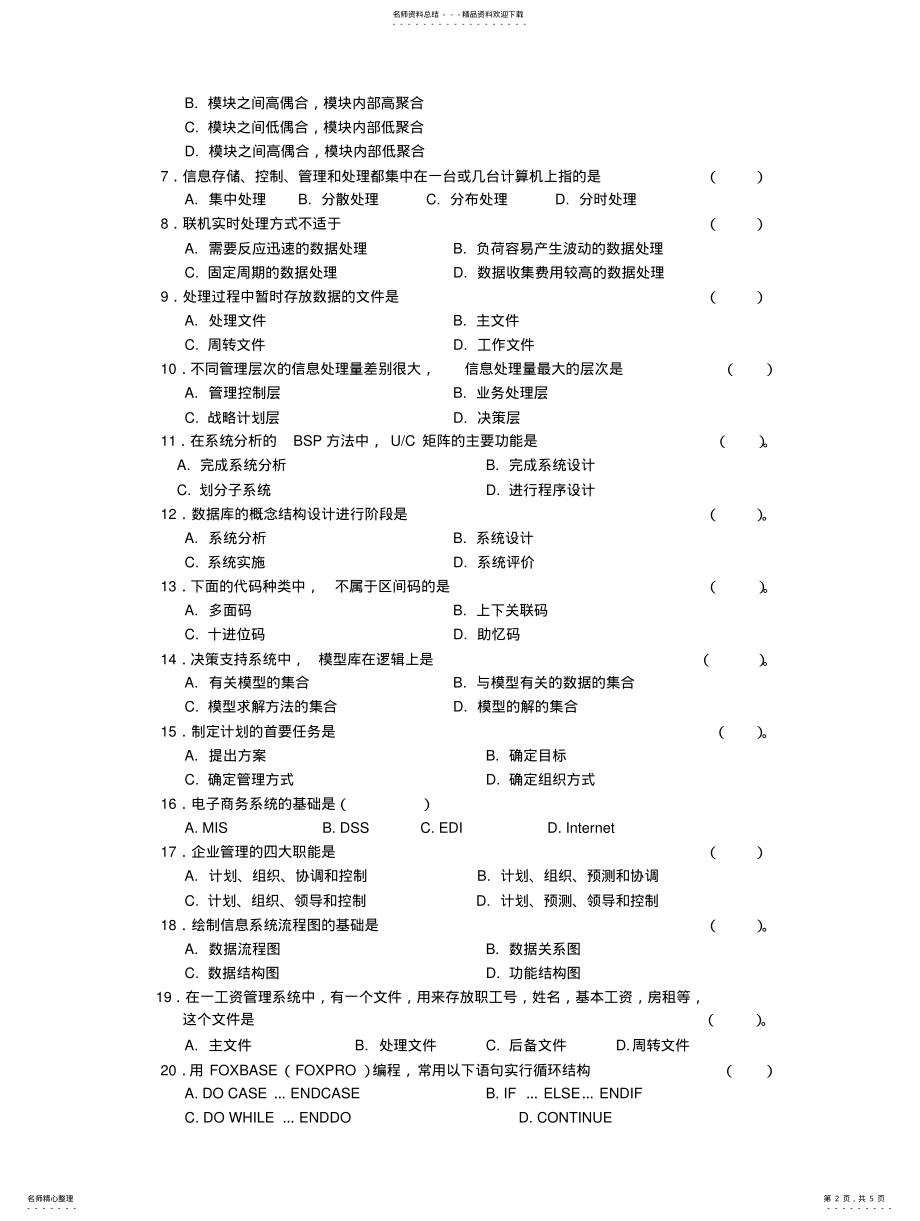 2022年2022年管理信息系统自测题 2.pdf_第2页