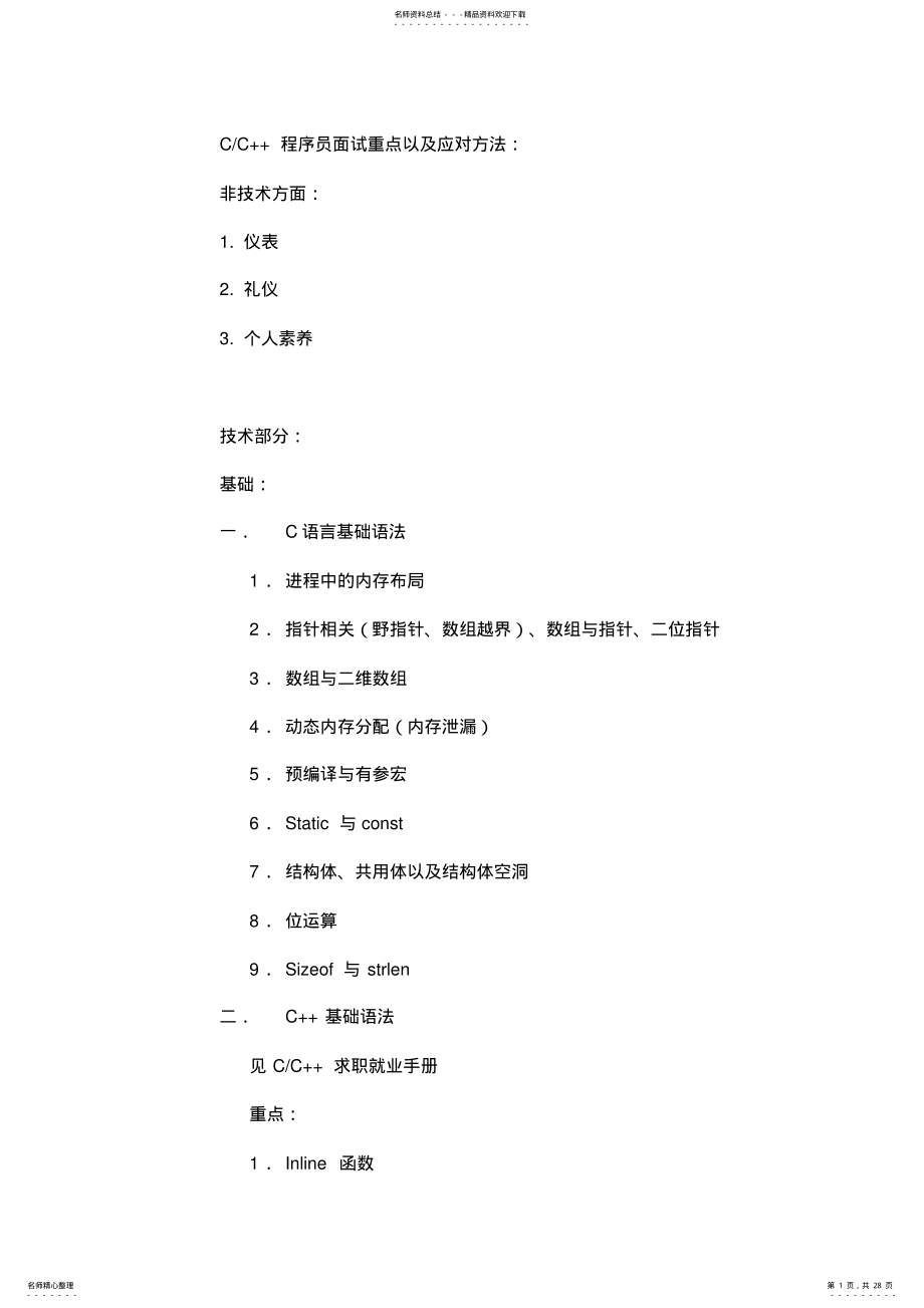 2022年c语言常见面试题 .pdf_第1页