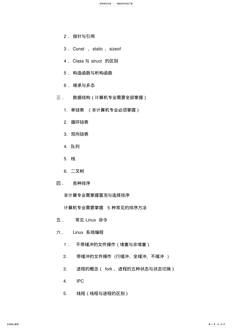 2022年c语言常见面试题 .pdf_第2页