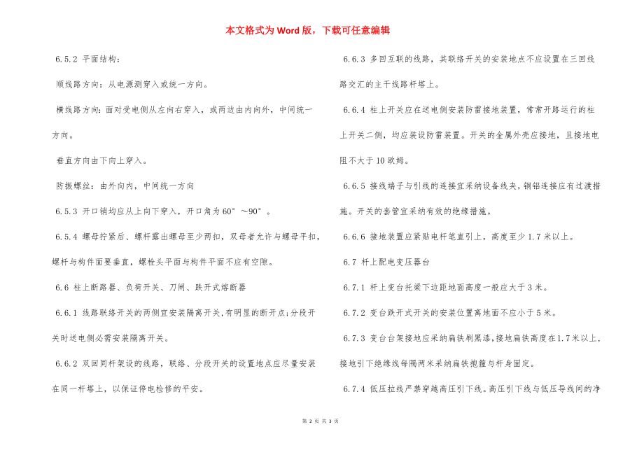 10KV线路作业指导书(4).docx_第2页