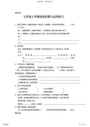 2022年最新初一语文语言积累与运用练习题 .pdf