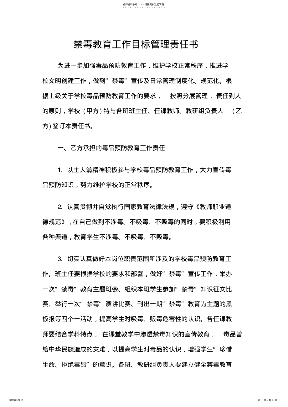 2022年2022年禁毒教育工作目标管理责任书 .pdf_第1页