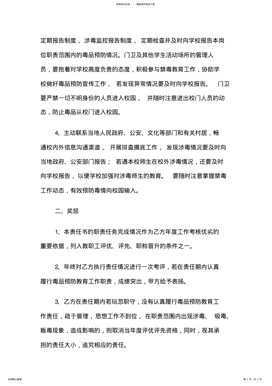 2022年2022年禁毒教育工作目标管理责任书 .pdf_第2页