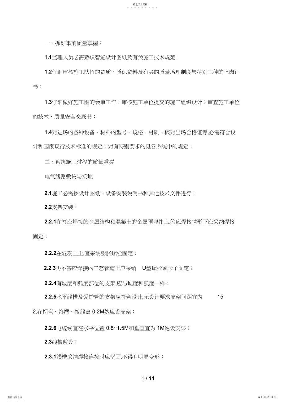 2022年水电通讯管道安装施工组织设计.docx_第1页