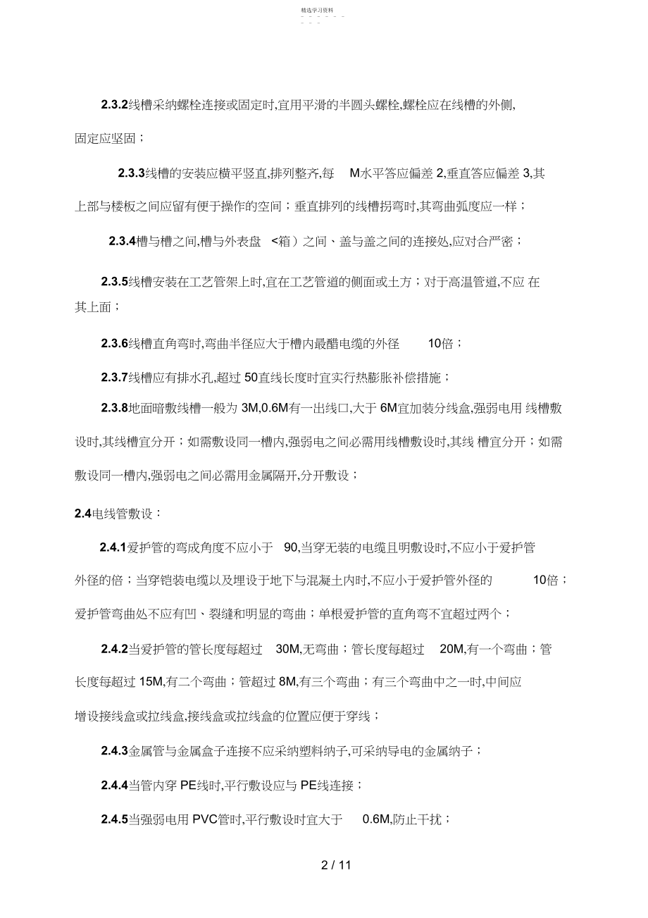 2022年水电通讯管道安装施工组织设计.docx_第2页