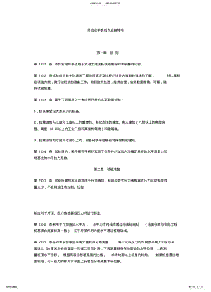 2022年桩基质量检测 .pdf