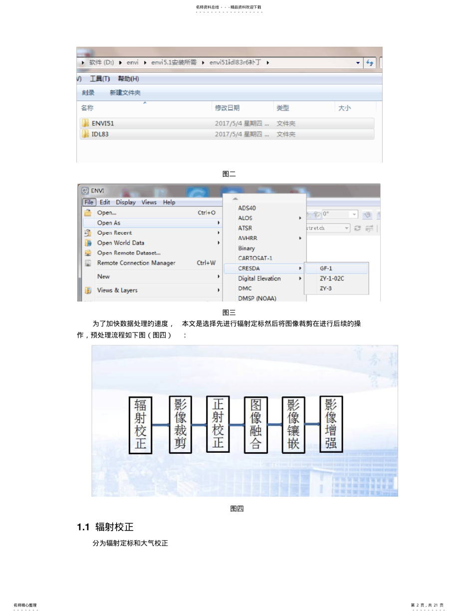 2022年2022年监督分类和面向对象分类流程 .pdf_第2页