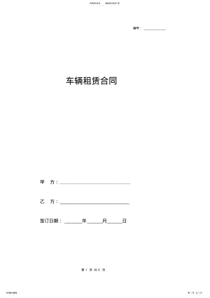 2022年2022年货运车辆租赁合同协议 .pdf