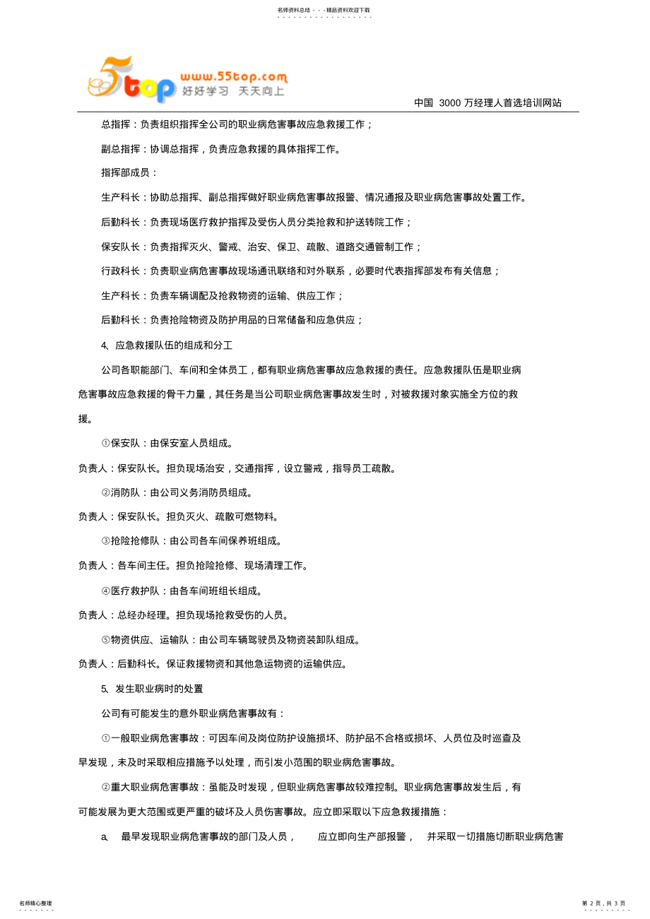 2022年毛绒制品公司职业病危害事故应急救援预案 .pdf_第2页