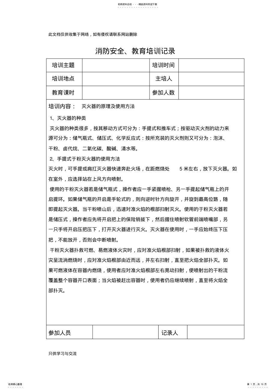 2022年消防安全教育培训记录教案资料 .pdf_第1页