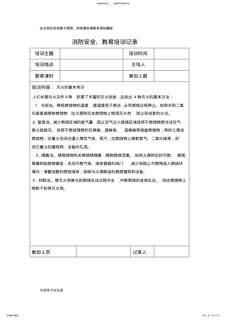 2022年消防安全教育培训记录教案资料 .pdf_第2页