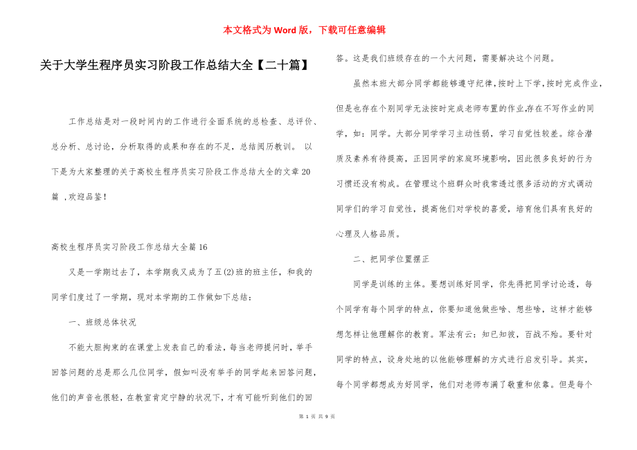 关于大学生程序员实习阶段工作总结大全【二十篇】.docx_第1页