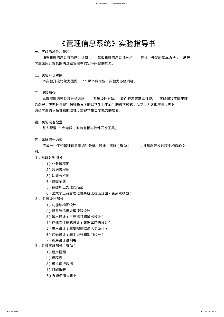 2022年2022年管理信息系统实验指导书 3.pdf_第1页