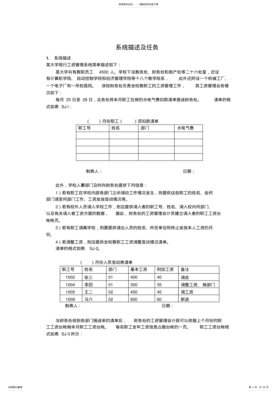 2022年2022年管理信息系统实验指导书 3.pdf_第2页