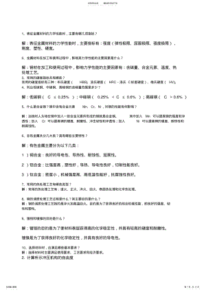 2022年2022年精密机械设计考试试卷 .pdf